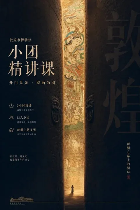 Dunhuang museum opening light cultural poster — Sonra