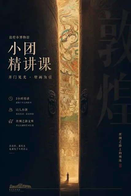 Dunhuang museum opening light cultural poster