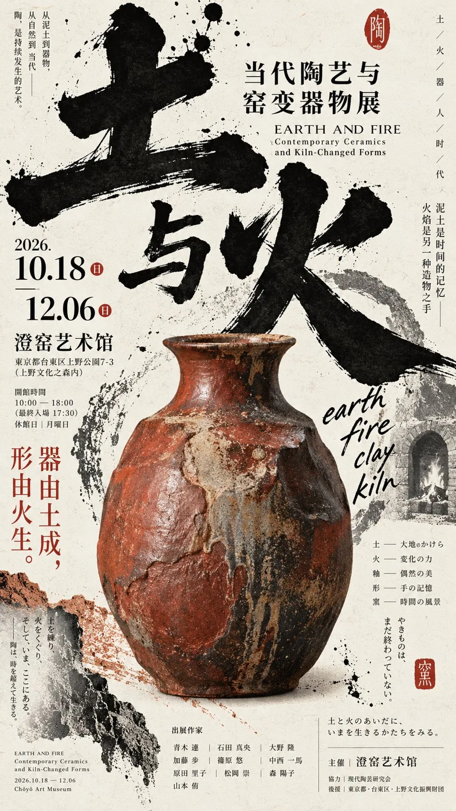 Japanese cultural exhibition high density poster design prompt — After