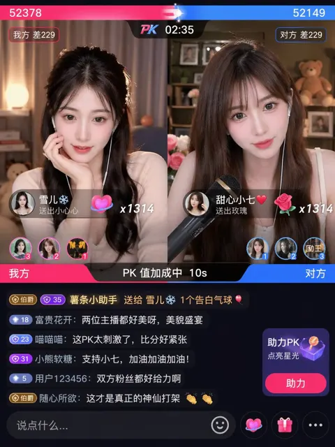 Live stream pk screenshot