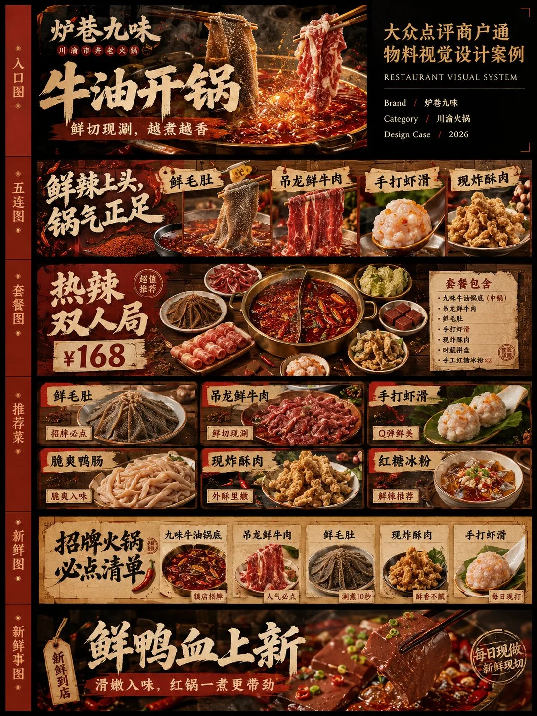 Dianping restaurant visual design overview board — After