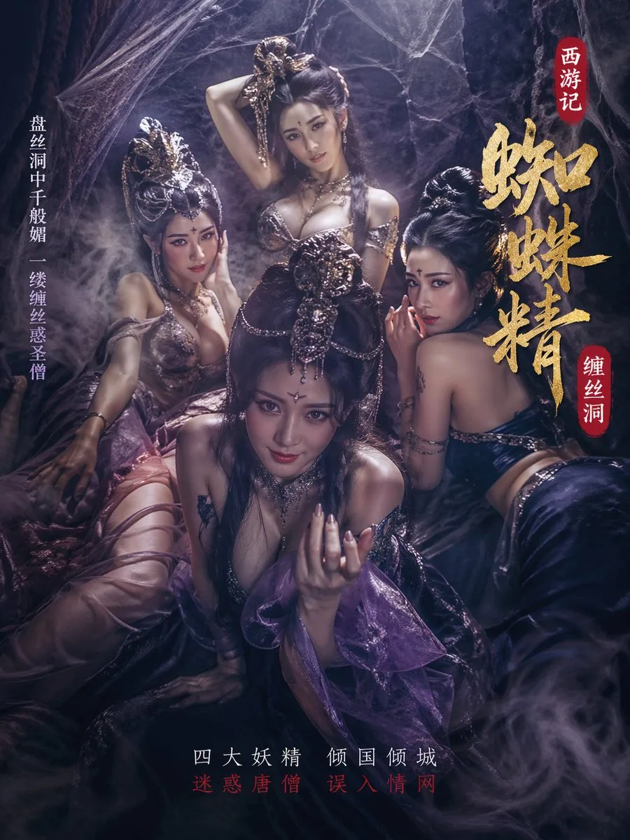 Four spider spirits silk cave seduction — After