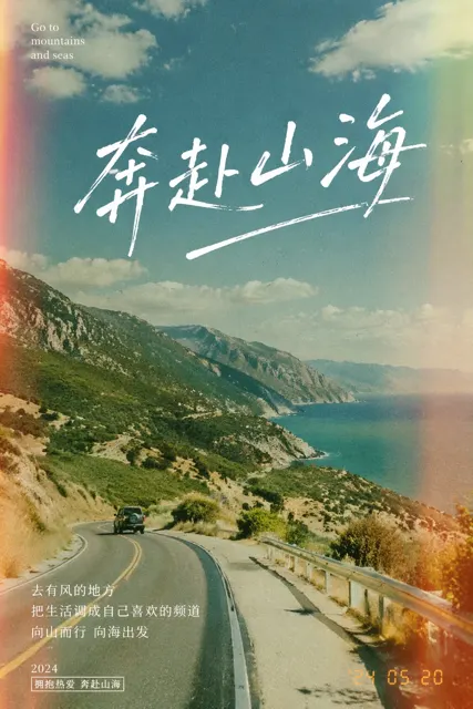 Run to mountains and seas