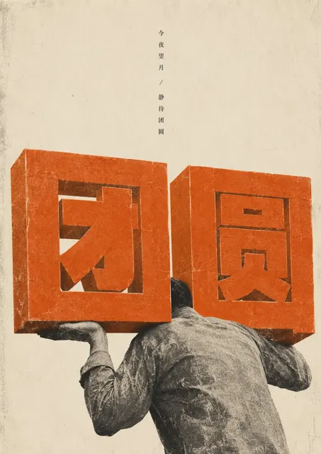 Orange giant text housing fund poster