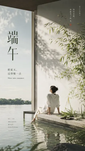 Minimalist duanwu festival summer lifestyle poster