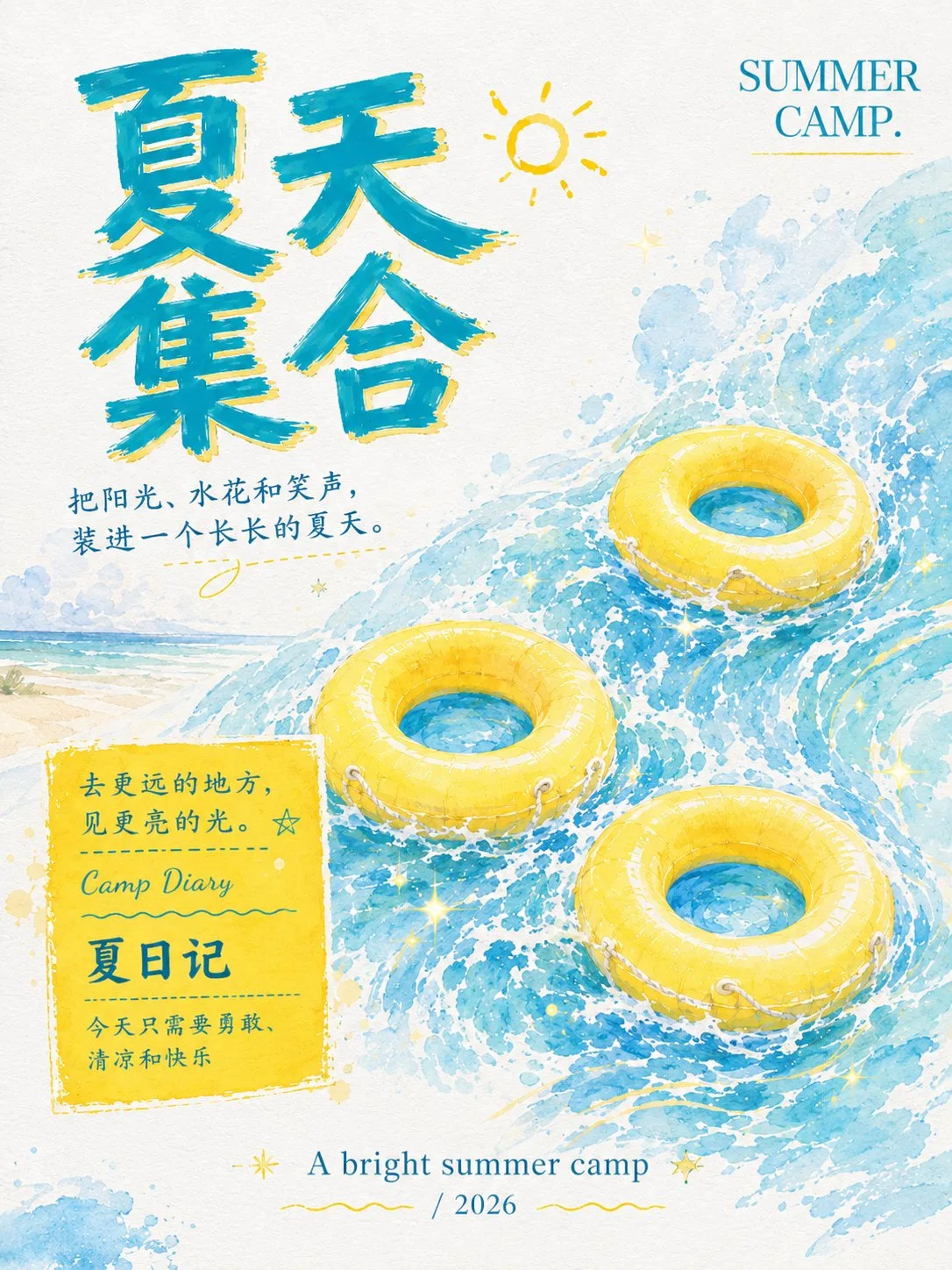 High end summer activity poster yellow swim rings watercolor — After