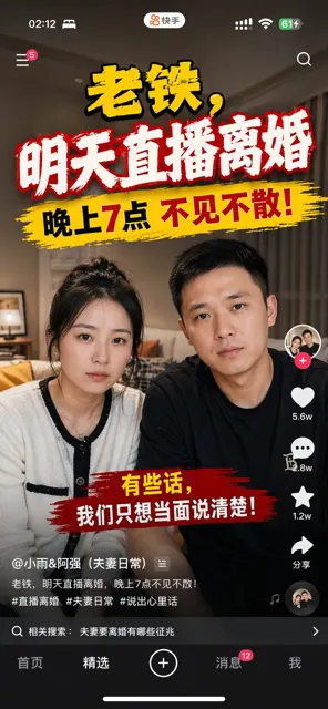 Kuaishou live divorce screenshot