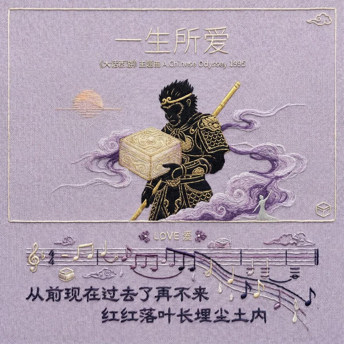 刺绣歌曲海报 — After