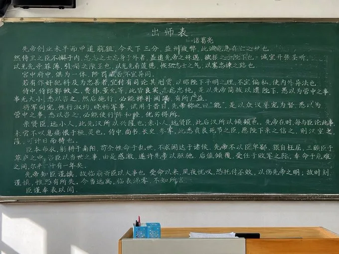 Blackboard chu shi biao full text — After