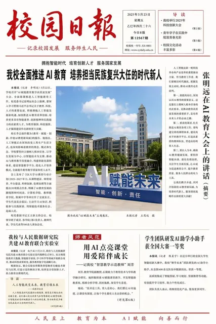 Focusing on ai campus daily