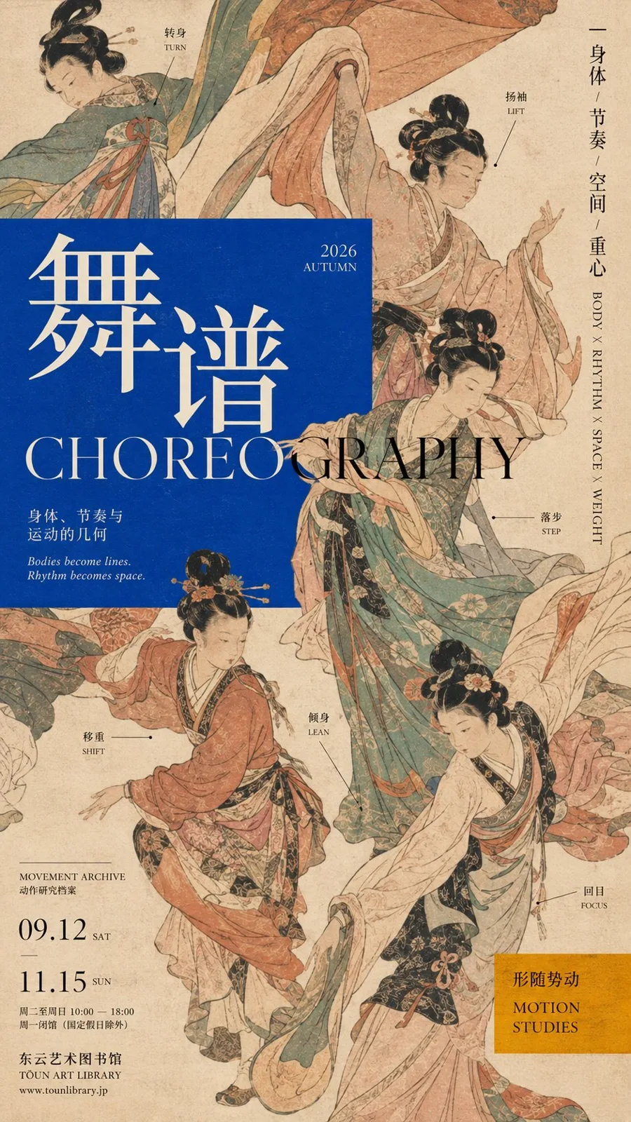 Japanese editorial graphic design poster prompt — Sonra