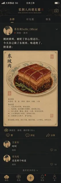 Song dynasty cyber social feed