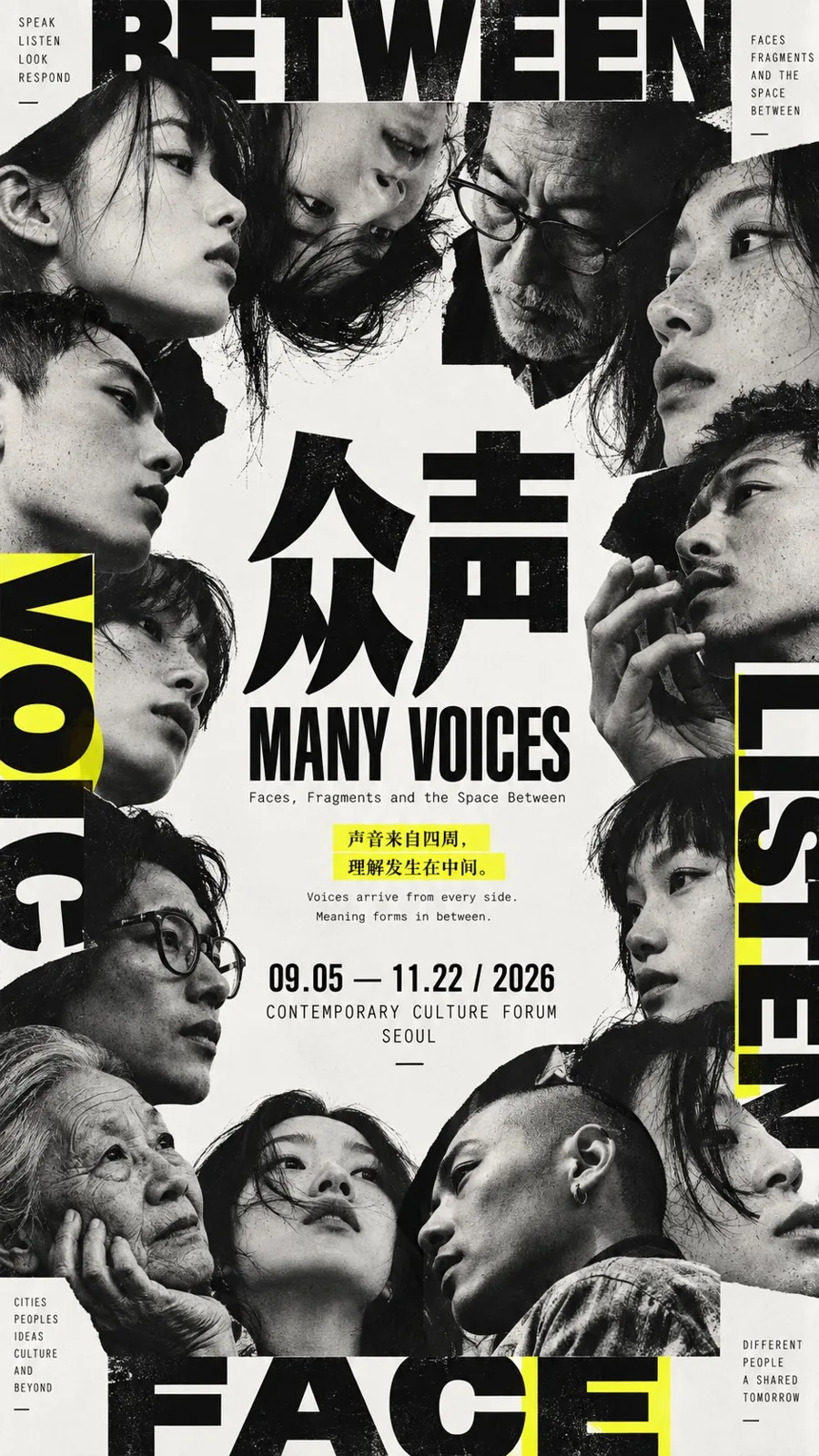 Modern east asian exhibition poster composition — Sonra