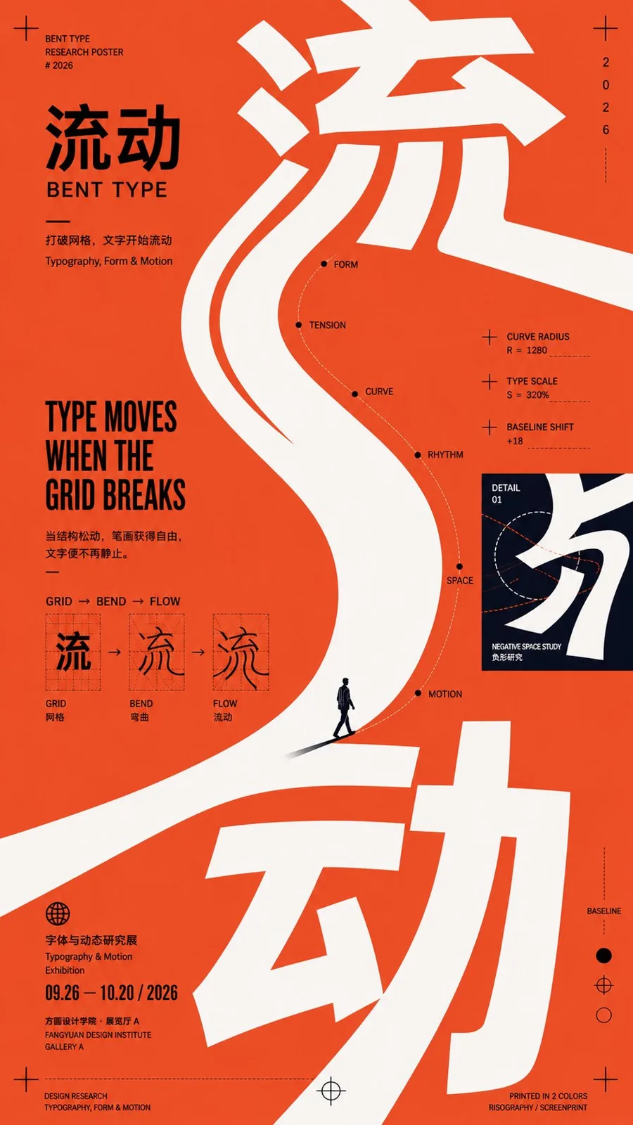 Postmodern curve composition poster design prompt — Sonra