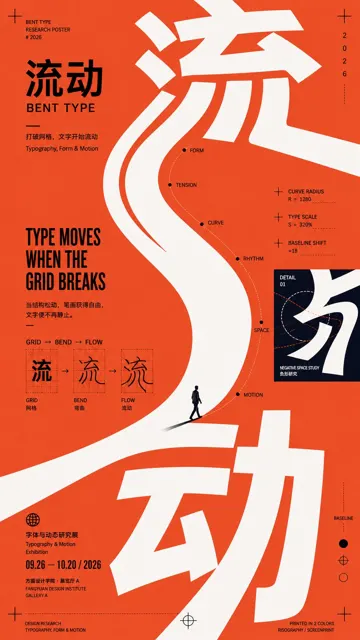 Postmodern curve composition poster design prompt