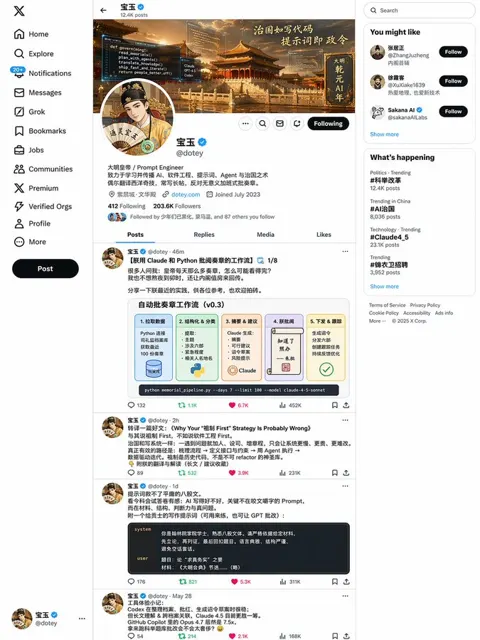 Ming dynasty baoyu tweet