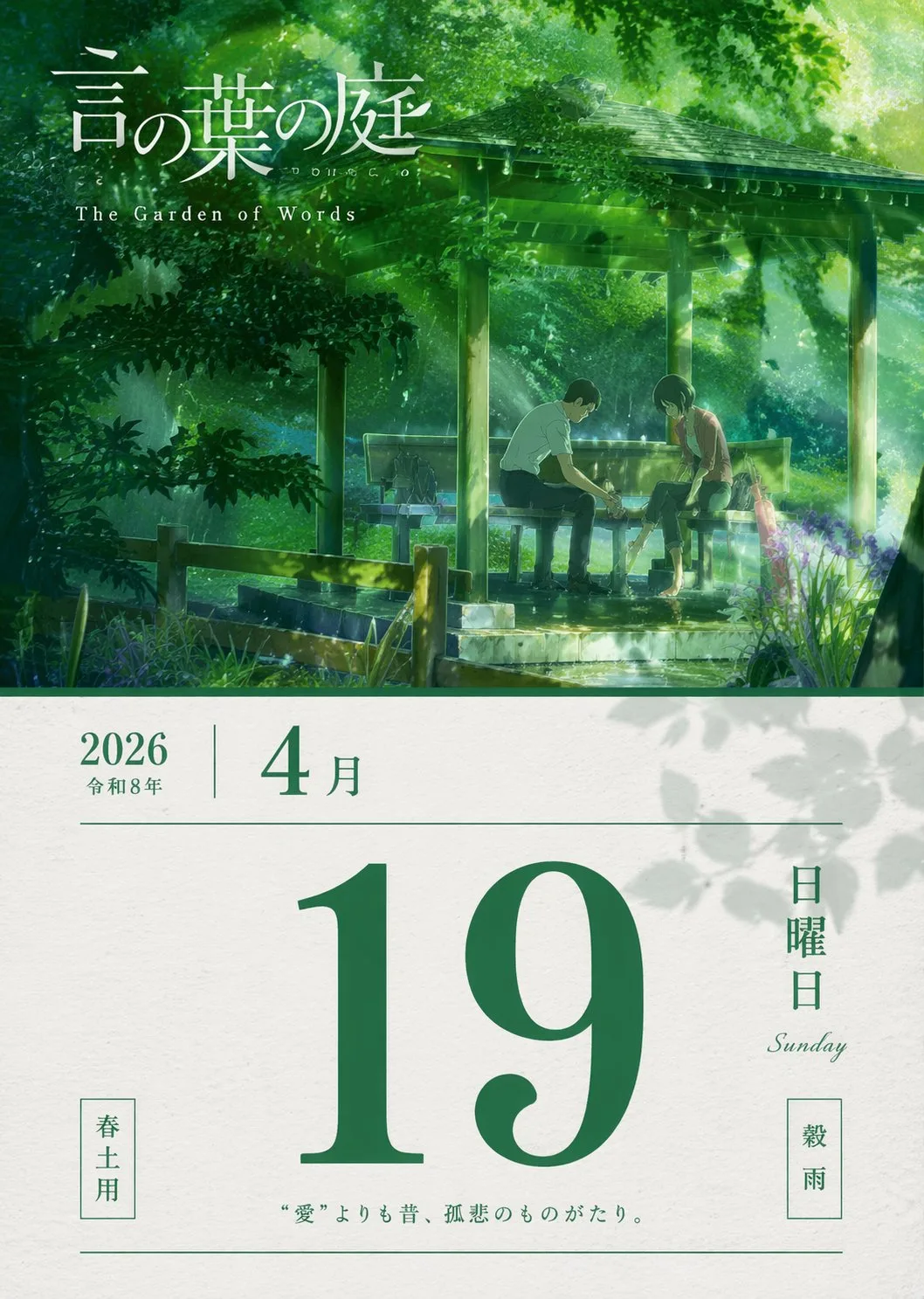 Garden of words spring rain calendar — Sonra