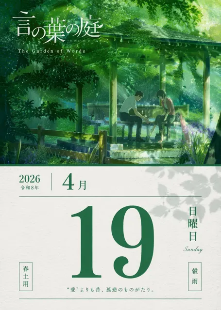 Garden of words spring rain calendar